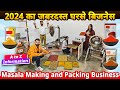 2024 मे घरसे शुरू कर सकते है ये Small Business idea | Masala making business ideas