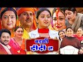 बड़की दीदी 2 (भोजपुरी फिल्म) - Full Movie - Bhojpuri Hit Movie In Hindi #kajalraghwani - Badki Didi 2