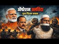 300KG RDX 💣 | RAW का Secret Operation Alwida (Full Story) 2D animation।viral docomentery 