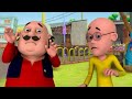 Motu-Patlu का \