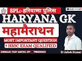 Haryana Gk Marathon |Haryana Police/gram Sachiv/Patwari/Cet/By Ashok Kumar sir