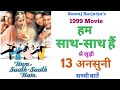 Hum Sath Sath Hain unknown facts budget 1999 movie Salman Khan Saif Karishma Bollywood flashback