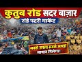 ₹20 से शॉपिंग 😍 कुतुब रोड सदर बाजार Sunday Patti Market, Cheapest Market in Delhi Sadar Bazar Market
