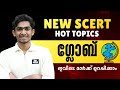 മാർക്കുണ്ട് മിസ്സാക്കരുത്💯🔥NEW SCERT HOT TOPICS #anfazahammed
