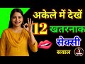 gk ke sawal | interesting gk | gk in Hindi | shuchitagk