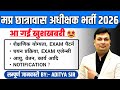 Mp Chatrawas Adhikshak Bharti 2026 | Mp Hostel Warden Vacancy 2026 | Mp Vacancy 2026 | Aditya Sir