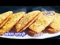स्पेशल खस्ता पापड़ी खाने के बाद सब पूछेंगे कैसे बनाई....सुहाली Khasta Papdi Suhali Mathri Maida Papdi