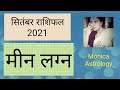 Meen Lagna |Pisces Ascendant -  Meen  Rashifal September 2021 |Horoscope of September Pisces sign