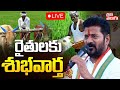 LIVE🔴: CM Revanth Good News To Farmers | Revanth Sankranthi Gift | రైతులకు శుభవార్త  | #Tolivelugu