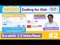Day 2 - Scratch 3.0 Interface || Scratch Coding for Kids Tutorial in Hindi