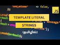 #16 JS TEMPLATE LITERAL TUTORIAL FOR BEGINNERS IN TAMIL #codewithaswin #beginners #javascript #js