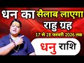 धनु राशि फरवरी 2026 । dhanu rashi  february 2026 । sagittarius sign february  2026