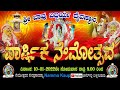 ಶ್ರೀ ಬಾವು ಬಬ್ಬರ್ಯ ದೈವಸ್ಥಾನ, ಕೈಪುಂಜಾಲು ಕಾಪು || ವಾರ್ಷಿಕ ನೇಮೋತ್ಸವ || ನೇರಪ್ರಸಾರ