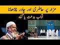 Dargah Mazar Ya Darbar Par Jana Jaiz Hai Ya Nahi ? | Dr Zakir Naik | viddoze