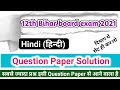 Bihar Board 12th exam 2021 Hindi Question paper Solution || class 12th hindi board exam 2021