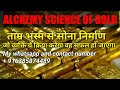 ताम्र भस्म से स्वर्ण निर्माण ## Easy method by Maruti Patel