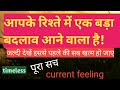 current feeling hindi,आपके पार्टनर की वर्तमान भावनाएं,next action@tarot#collective,timeless❤️❤️love