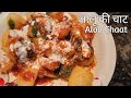 आलू की चाट | Aloo ki chaat | Ramzan special | by Zaika-e-Bijnor