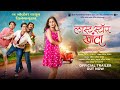Last Stop Khanda Trailer | Vinit Parulekar | Shraamesh Betkar | Juilee Temkar | 21 Nov 2025