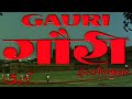 सुनील दत्त और संजीव कुमार की सुपरहिट मूवी | Gauri 1968 Movie | Old Hindi Movie | FULL MOVIE HD
