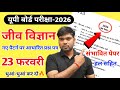 12th Biology का वायरल पेपर 2026🔥| Class 12 Biology Model Paper 2026 