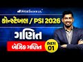 Basic Maths Part 01 | Maths | PSI | Police Constable | Gujarat Police Bharti