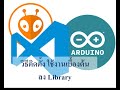วิธีติดตั้ง VSCODE กับ platformIO การลง Library เพื่อเพิ่มขีดความสามารถเขียนโปรแกรมแทน Arduino