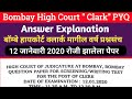 Bombay High Court Clark Previous Year Question Paper Answer Explanation || Bombay Clark PYQ Answer
