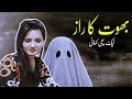 Bhoot Ka Raaz || Ek Sachi Kahani || Urdu Kahani ||
