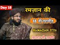 Ramadan Ki 18 वी तरावीह 2026 By Mufti Salman Azhari !