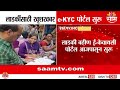 लाडकी बहीण e-KYC पोर्टल आजपासून सुरू | Ladki Bahin e-KYC Portal Update