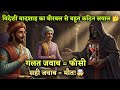 अकबर भी रो पड़े! 😭 बीरबल को फंसाने आया 'मौत का सौदागर' | Akbar Birbal Best Story in Hindi 