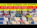 Apple Macbook Price In Bangladesh 2026🔥Apple Macbook Pro😍Macbook Air🔰 M1,M2,M3,M4,M5 Macbook Price