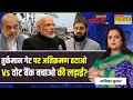 Sawal Public Ka: कोर्ट के आदेश पर एक्शन तो किसके उकसावे पर पत्थर वाला रिएक्शन ? | Turkman Gate News