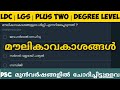 FUNDAMENTAL RIGHTS | മൗലികാവകാശങ്ങൾ | PSC REPEATED QUESTIONS | MOCK TEST