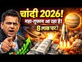 Silver 2026: A Superstorm Is Coming! 8 Lakhs Across? | Silver Price Prediction 2026