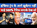 Pakistani reaction on  Trump’s Tariff plan on #india   | Pakistani public Reaction on India | 
