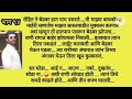 राणी समोर रोहित मेघनाला शिकवणार धडा 😡चिठ्ठीचा लावणार सोक्षमोक्ष (भाग -९४)marathi story|story Marathi