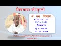 VCD 1157 शिवबाबा की मुरली Shivbaba Ki Murli