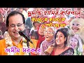 Great laugh poetry, stomach aches while laughing. Asim Sarkar. Asim Sarkar kobigan. Kabigaan Asim...