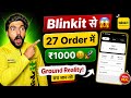 Blinkit से 27 Order में ₹1000 Earning | Blinkit Delivery Boy Job | Blinkit Daily Earning Reality 