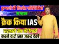 Horoscope Analysis Of an IAS Officer | कुण्डली की विपरीत परिस्थितियों से लड़कर क्रैक किया IAS