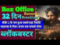 Border 2 Box Office Collection | Border 2 31th Day Collection, Border 2 32th Day Collection, Sunny