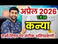 कन्या राशि अप्रैल 2026 राशिफल | Kanya Rashi April 2026 | Virgo Horoscope | by Sachin kukreti 