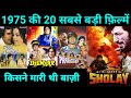 Top 20 Bollywood movies Of 1975 | With Budget and Box Office Collection | Hit Or flop | 1975 movie