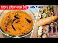 South Indian Red Chutney | Red Chutney For Idli Dosa | Onion Tomato chutney in Hindi👌