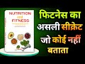 Nutrition and Fitness | Book Summary in Hindi | Fitness का Scientific Truth \u0026 Mindset Explained