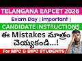 ts eamcet Candidate instructions 🔥|  ts eamcet 2026 exam date | ts eamcet 2026 hall ticket download