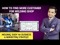 welding shop का Business \u0026 Marketing Strategy #business #marketing