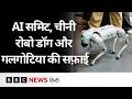AI Impact Summit में चीन का Robodog, Galgotias University से जुड़ा पूरा विवाद जानिए (BBC Hindi)